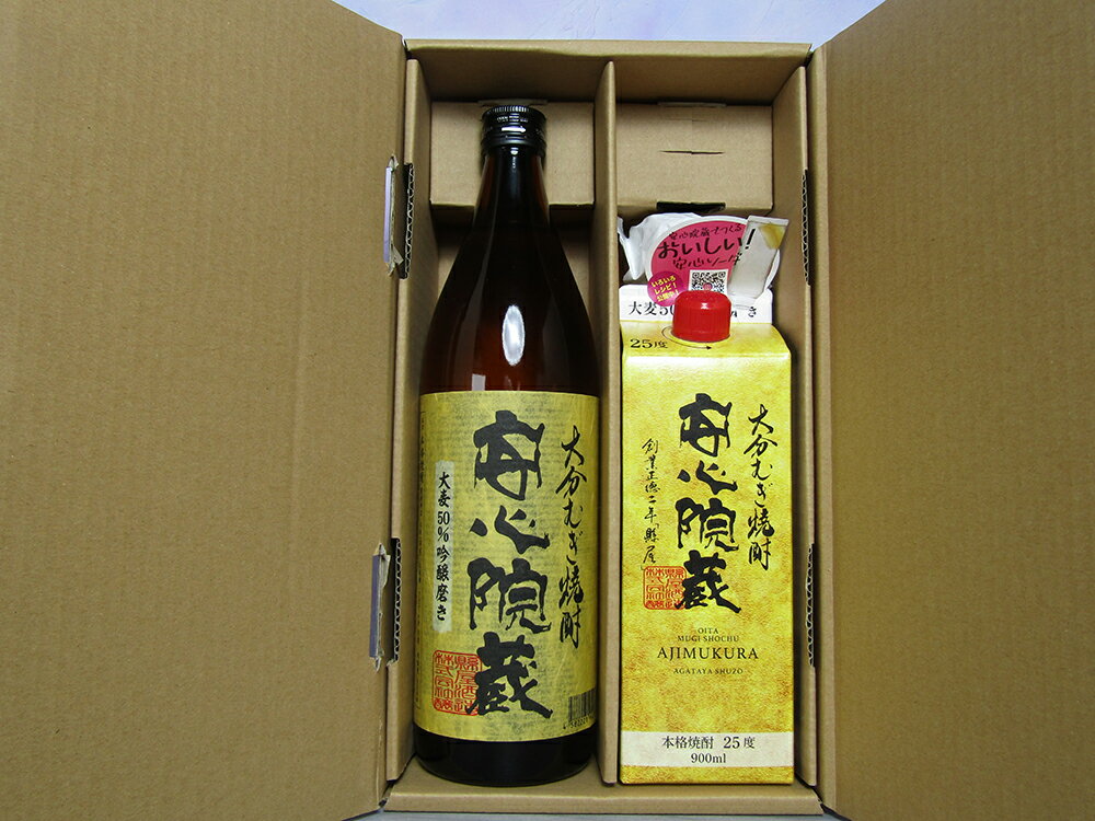 おおいた麦焼酎 安心院蔵セット(合計1.8L・900ml×2種)酒 お酒 むぎ焼酎 麦焼酎 こだわり アルコール 瓶 パック 飲料 常温[100100500][縣屋酒造]