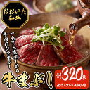 【ふるさと納税】おおいた和牛の牛まぶし (4P・計320g) 牛肉 黒毛和牛 A4 赤身 モモ もも ひつまぶし お肉 ふじ匠 小分け 【116100200】【富士商】