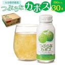 51位! 口コミ数「9件」評価「4.89」つぶらなカボスジュース(計5.7L・190ml×30本)かぼす ドリンク ジュース 果汁飲料 カボス 夏みかん つぶ入り 缶ジュース 特産品･･･ 