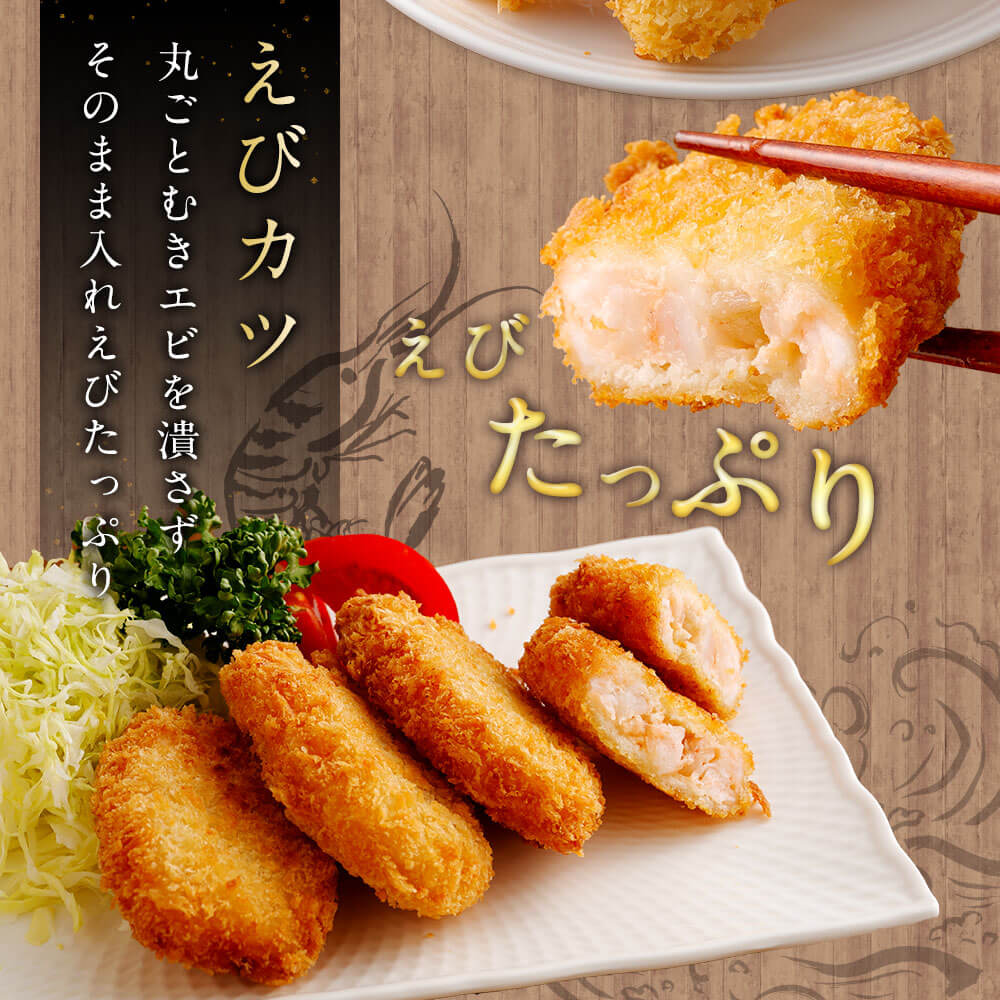 【ふるさと納税】えびたっぷりえびカツ 60g×5枚×3袋 合計15枚 900g 冷凍食品 揚げるだけ えび専門メーカー 海老カツ 惣菜 冷凍 エビ 送料無料