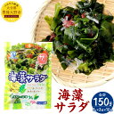 乾物(乾燥わかめ)人気ランク12位　口コミ数「0件」評価「0」「【ふるさと納税】海藻サラダ （5g×3袋入り）×10袋 合計150g 海産物 わかめ 糸寒天 赤 青 かえでのり 茎わかめ セット 個包装 時短 送料無料」