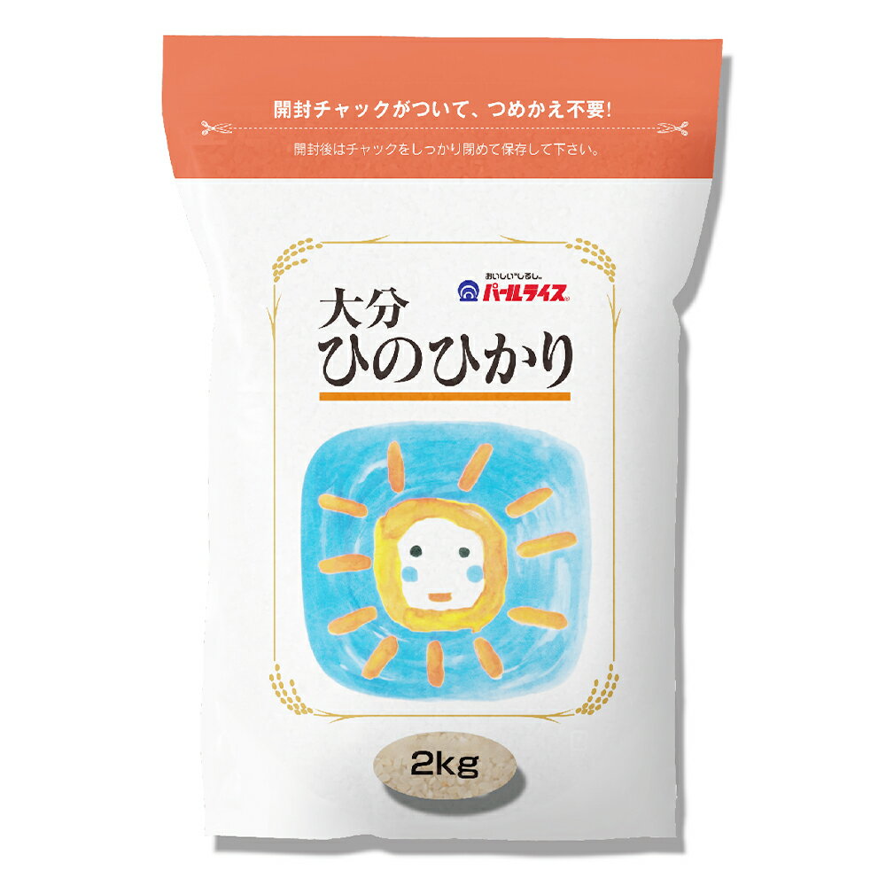 ひのひかり 計4kg ( 2kg×2袋 ) 精米済白米 お試し用 ヒノヒカリ お米 米 こめ おこめ ごはん 令和3年産 精米 白米 国産 九州産 大分県産 JA 米どころ 送料無料