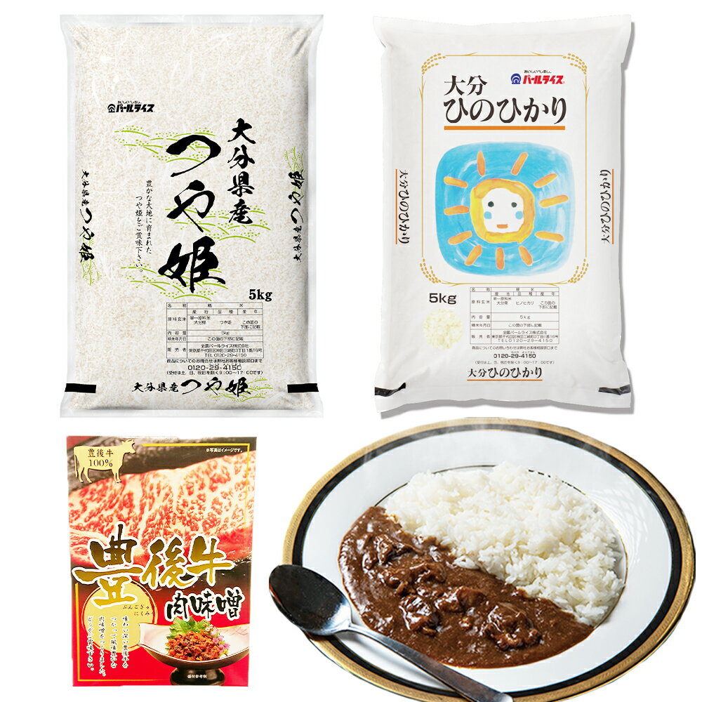 【ふるさと納税】 つや姫 ひのひかり 計10kg 各5kg 1袋 とご飯のお供セット 肉味噌 おおいた和牛こくうまカレー 各200g 詰め合わせ 詰合せ セット つや姫 お米 米 こめ ごはん 令和3年産 精米 …