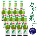 10位! 口コミ数「0件」評価「0」カボス果汁 200ml×12本 セット カボス 果汁 かぼす 香母酢 国産 九州産 大分県産 送料無料