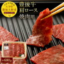 【ふるさと納税】豊後牛肩ロース 焼肉用 約680g 九州産 ...