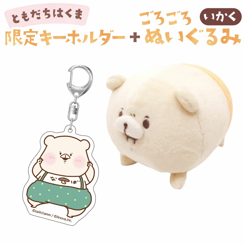 楽天市場】ともだちはくま ぬいぐるみの通販 楽天市場】ともだちはくま ぬいぐるみの通販