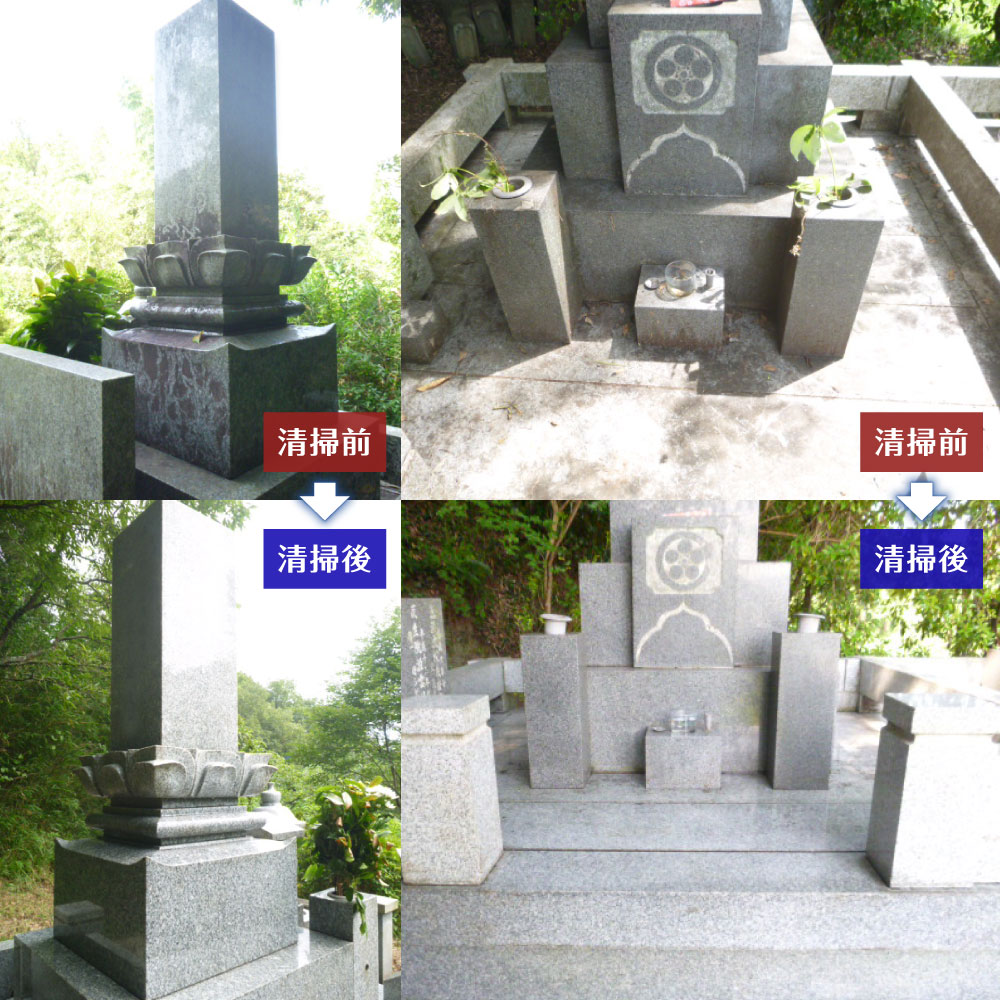 【ふるさと納税】お墓掃除代行サービス 掃除 清掃 代行 代理 クリーン 1回 お墓 墓石 墓地1区画（概ね4平方米）