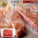 【ふるさと納税】サーロインステーキ 4枚セット 豊後牛 18...