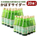 27位! 口コミ数「0件」評価「0」かぼすサイダー 20本 セット 合計3.6L 180ml×20本 かぼす 柑橘 ご当地 サイダー 炭酸 飲料 飲み物 ドリンク 国産 九州 ･･･ 