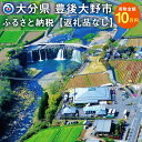 【ふるさと納税】豊後大野市への寄付(返礼品はありません)1口 100,000円(3)