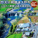 【ふるさと納税】豊後大野市への寄付(返礼品はありません)1口 500,000円