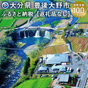 【ふるさと納税】豊後大野市への寄付(返礼品はありません)1口 1,000,000円