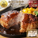 【ふるさと納税】【おおいた和牛100%使用】おおいた和牛ハンバーグ 〈選べる容量〉 5個計約350g 7個 計約490g 17個 計約1.2kg 34個 計約2...
