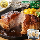 【ふるさと納税】【おおいた和牛100%使用】おおいた和牛ハンバーグ 真空個包装 〈選べる容量〉 5個〜34個 計約350g〜約2.38kg 国産 和牛 牛肉 ハ...