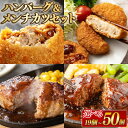 【ふるさと納税】【おおいた和牛100%使用】ハンバーグ&メンチカツセット 〈選べる容量〉 計約1.4kg 計約2.8kg 計約4kg セット 国産 和牛 牛肉 ...