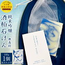 1位! 口コミ数「0件」評価「0」純米吟醸 酒粕石けん TAKAKIYA BLUE 箱入り 泡立てネット付 1個 100g 天然素材 固形 石鹸 せっけん 洗顔 お風呂 日用･･･ 