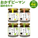 18位! 口コミ数「0件」評価「0」おかずピーマン詰め合わせ 3種類 セット 合計4個セット 各110g×4個 合計440g (普通×2個/甘口×1個/激辛×1個) ピーマン ･･･ 