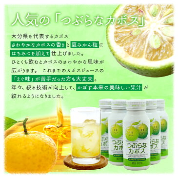 【ふるさと納税】つぶらなカボス190g×30本 2ケース 合計60本 果実飲料 かぼす ジュース ドリンク 柑橘 缶 送料無料