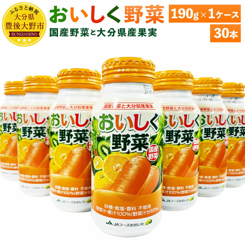 36位! 口コミ数「1件」評価「4」New! おいしく野菜 190g×30本 1ケース 野菜ジュース くだもの 果実 食品添加物不使用 ミックスジュース ドリンク セット ボト･･･ 