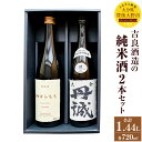 【ふるさと納税】吉良酒造の純米 2本 セット 合計1.44L ゆすらもも 丹誠禮特別純米 各1本 720ml 大分県産 九州 日本酒 お酒 酒 ギフト 贈り物 ...