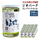 20位! 口コミ数「0件」評価「0」大分本格むぎ焼酎 いのちき 180ml×24本 約4.3L ジオパーク コンプリートセット 麦焼酎 20度 お酒 飲料 瓶 国産 大分県 九･･･ 