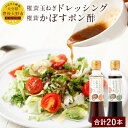 18位! 口コミ数「0件」評価「0」椎茸たまねぎドレッシング(200ml×10本) 椎茸かぼすポン酢(200ml×10本) しいたけ シイタケ 玉ねぎ セット 調味料 九州 大･･･ 