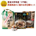 15位! 口コミ数「0件」評価「0」豊後大野市産 つや姫と茂里商店のご飯のお供 3種 セット つや姫 ジオ蔵出し色選米 特別栽培米 精米 2kg 混ぜごはんの素 カレー 180･･･ 