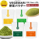 11位! 口コミ数「0件」評価「0」大分県産 VEGEMARI 野菜パウダー ベジマリ 4種類 各50g×1袋 合計4袋 野菜 ほうれん草 人参 にんじん かぼちゃ カボチャ ･･･ 