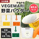 【ふるさと納税】大分県産 VEGEMARI 野菜パウダー 離乳食 セット ベジマリ 4種類 野菜50g×3袋 米粉100g×1袋 合計4袋 野菜 米 米粉 ほうれん草 人参 にんじん かぼちゃ カボチャ パウダー 無添加 スムージー 送料無料 2