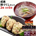 【ふるさと納税】成美鶏づくしセット 豊後緒方の鶏汁 200g...