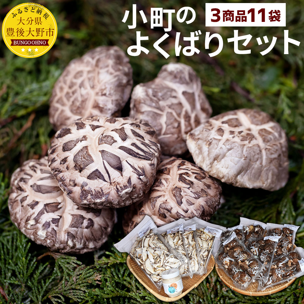 11位! 口コミ数「0件」評価「0」小町のよくばりセット どんこ乾椎茸(45g×6パック) スライス椎茸(30g×4パック) なしこのなばこ(粉末)(45g×1本) 国産 セッ･･･ 