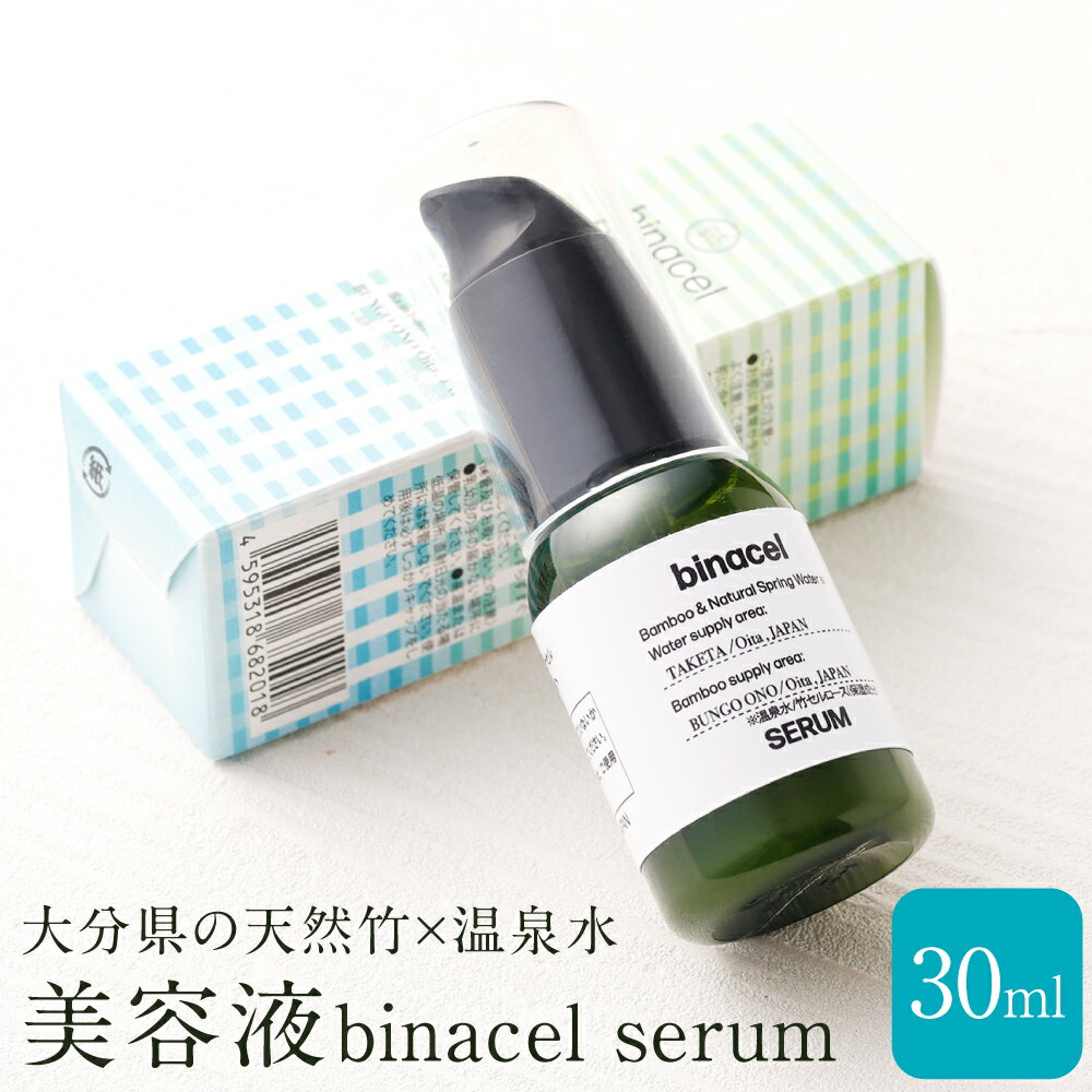 1位! 口コミ数「0件」評価「0」美容液 binacel serum 30ml 天然竹 竹 温泉水 美容 化粧品 コスメ スキンケア エイジングケア アンチエイジング 保湿 ･･･ 