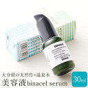 2位! 口コミ数「0件」評価「0」美容液 binacel serum 30ml 天然竹 竹 温泉水 美容 化粧品 コスメ スキンケア エイジングケア アンチエイジング 保湿 ･･･ 