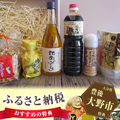 道の駅きよかわ特産品詰合せセット