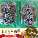 【ふるさと納税】No.062 豊後大野市産 上どんこ 袋詰 1.4kg