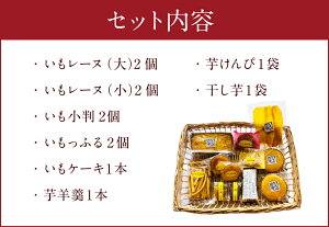 【ふるさと納税】いもの力屋 いもづくしセット 大分県産 さつまいも 甘藷 甘太くん お菓子 スイーツ マドレーヌ ワッフル 芋けんぴ 干し芋 芋羊羹 芋菓子 詰め合わせ 大分県産 九州産 送料無料