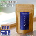 【ふるさと納税】発酵藍茶 1袋〜3袋 1袋5g お茶 ティー ハーブティー バタフライピー 発酵 美容 健康 国産 九州 大分県 豊後大野市 送料無料
