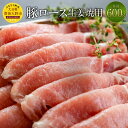 【ふるさと納税】大分県産 豚ロース 生姜焼き用 600g 米の恵み 米ポーク ブランド豚 豚肉 ロース スライス 国産 九州産 冷凍 大分県 豊後大野市 送料無料