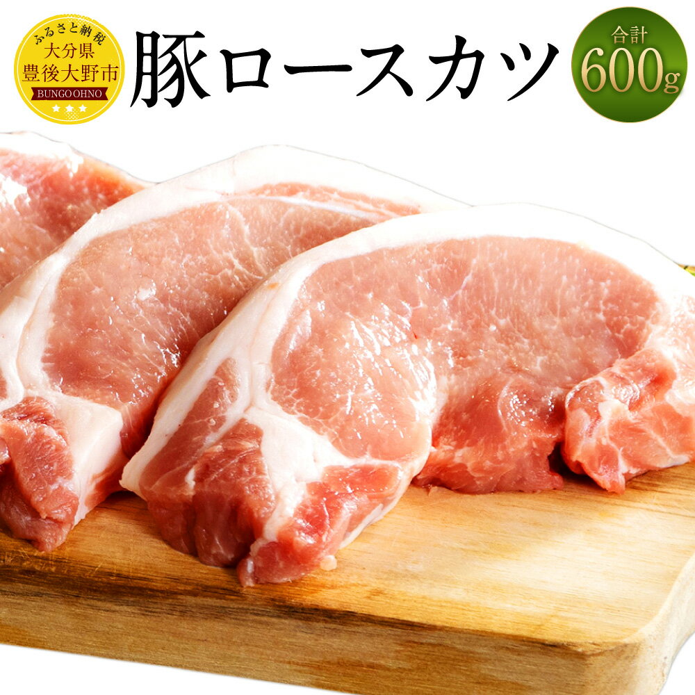 38位! 口コミ数「0件」評価「0」大分県産 豚ロース とんかつ用 計600g（120g×5） 米の恵み 米ポーク ブランド豚 豚肉 ロース 厚切り カツ 豚かつ トンカツ ポ･･･ 