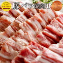 【ふるさと納税】大分県産 豚バラ 焼肉用 1kg 米の恵み 米ポーク ブランド豚 1キロ 豚肉 焼肉 スライス 国産 九州産 冷凍 大分県 豊後大野市 送料無料