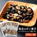 【ふるさと納税】湯布院産 黒豆クロダマルのポン菓子 ゆふばあちゃんの贈り物600g(200g×3袋) | 大分県 由布市 大分 九州 返礼品 納税 お取り寄せグ...
