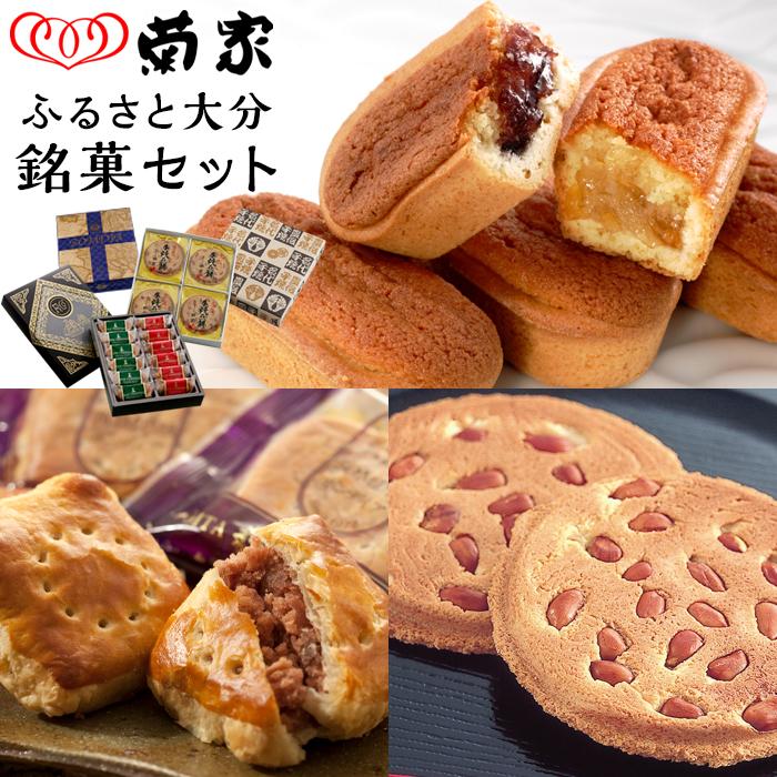 10位! 口コミ数「0件」評価「0」【お菓子の菊家】ふるさと大分銘菓セット | 焼き菓子 セット 詰め合わせ お菓子 おやつ おかし パイ 銘菓 煎餅 お取り寄せグルメ お取り･･･ 