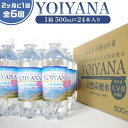 【ふるさと納税】＜2か月に1度のお届け！全6回 定期便＞天然炭酸水YOIYANA　500ml×24本 | 定期便 大分県 大分 楽天ふるさと ご当地 お取り寄せ 天然炭酸水 炭酸水 炭酸 炭酸飲料 天然水 水 みず スパークリングウォーター 湯布院 由布院 よいやな お楽しみ