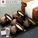 【ふるさと納税】【由布院 今泉堂】YUFUIN ショコラどら 5個入 | スイーツ お菓子 どら焼き どらやき チョコレート ゆふいん 湯布院 由布院 大分 チ...