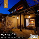 【ふるさと納税】由布院温泉エステの宿上の杜(かんのもり)1泊朝食+90分エステ付ペア宿泊券 | 湯布院 由布院 宿泊 宿 旅行 トラベル 食事 温泉 ペア エス...