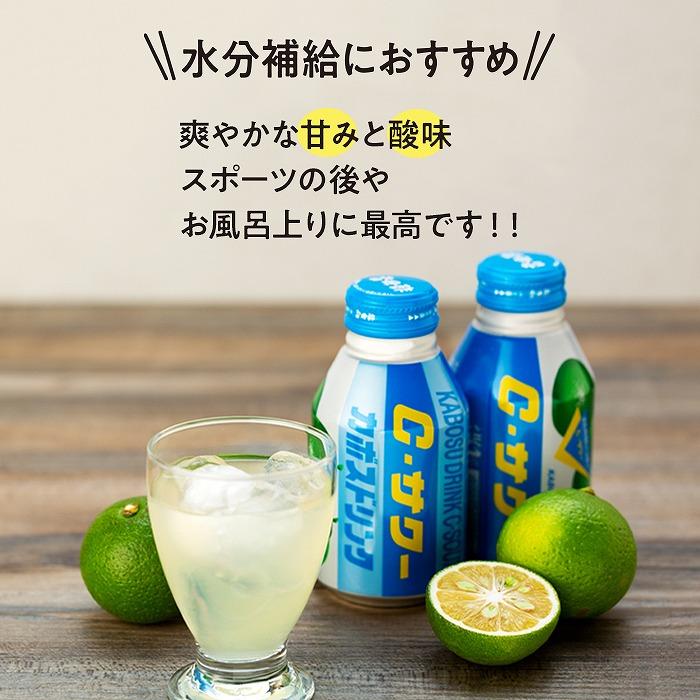 【ふるさと納税】カボスドリンクCサワー(無炭酸）　280g×24本 | 湯布院 由布院 由布市 大分県 大分 九州 かぼす カボス 飲料 飲み物 スポーツドリンク ジュース 送料無料 お取り寄せ おすすめ 返礼品