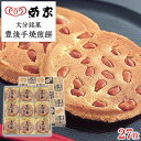 【ふるさと納税】【お菓子の菊家】贅沢にピーナッツがごろごろ! 豊後手焼煎餅 27枚入 | スイーツ お菓子 ピーナッツ ピーナツ せんべい 銘菓 お取り寄せ お...