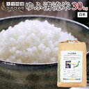 人気ランキング第27位「大分県由布市」口コミ数「0件」評価「0」大分県産ひのひかり「ゆふ清流米」【白米】30kg | 大分 九州 返礼品 支援 納税 お取り寄せグルメ お取り寄せ 取り寄せ グルメ 米 こめ 白米 お米 精米 ひのひかり ブランド米 おこめ 美味しいお米 30キロ ヒノヒカリ 人気 湯布院 由布院 ゆふいん