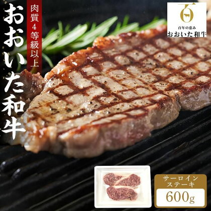 【おおいた和牛】サーロインステーキ600g （200g×3枚）｜肉質4等級以上 国産和牛 | 大分県 ふるさと 納税 支援品 返礼 返礼品 名産 特産 名産品 ご当地 ご当地グルメ お取り寄せ 和牛 牛肉 お肉 サーロイン ステーキ 湯布院 由布院