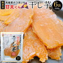 【ふるさと納税】甘太くん 干し芋 100g×6袋(600g) | 干し芋 無添加 自然食品 個包装 スイーツ スィーツ お菓子 おかし おやつ 湯布院 由布院 ...